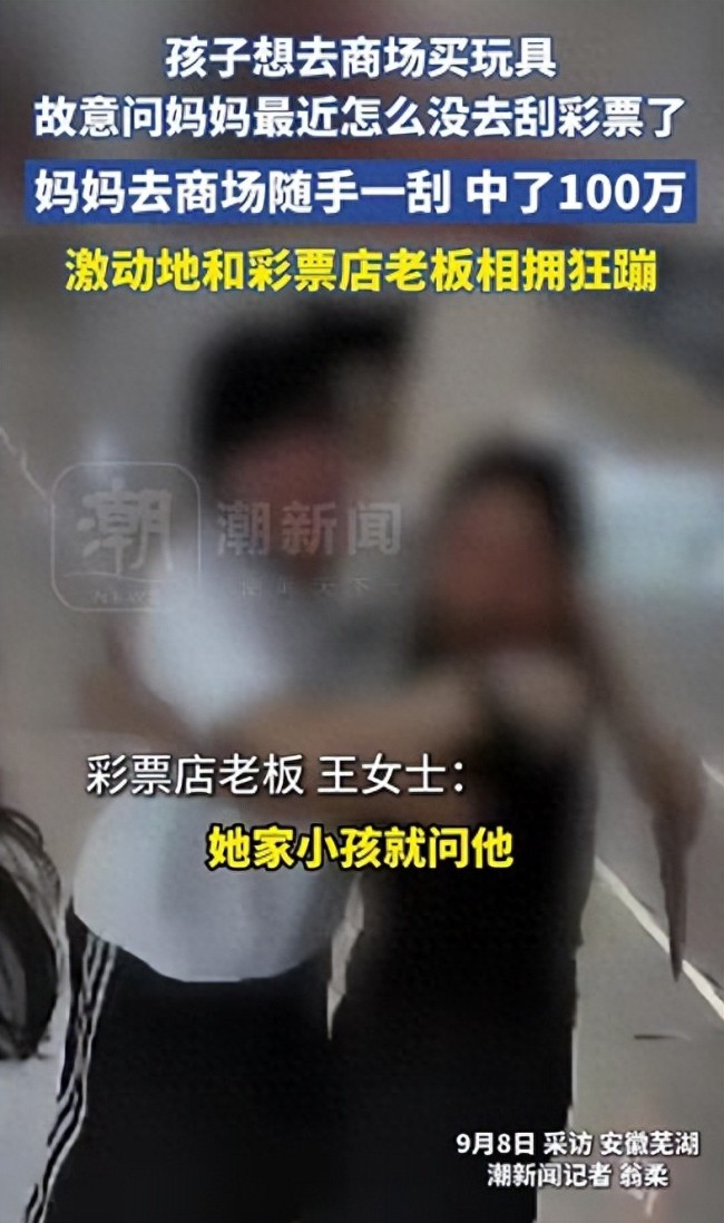 女子20元彩票刮中100万大奖 与彩票店老板尖叫拥抱