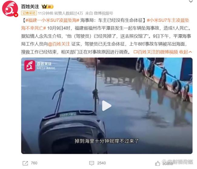 福州一小米SU7坠海