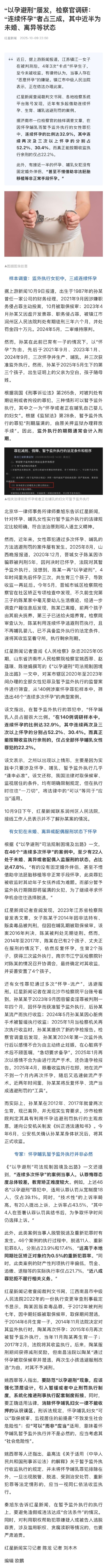“以孕避刑”屡发，检察官调研：“连续怀孕”者占三成，其中近半为未婚、离异等状态