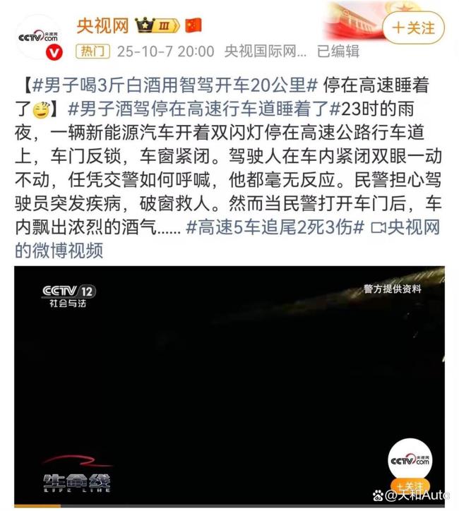 男子喝3斤白酒后开车去丈母娘家 醉驾误信“自动驾驶”