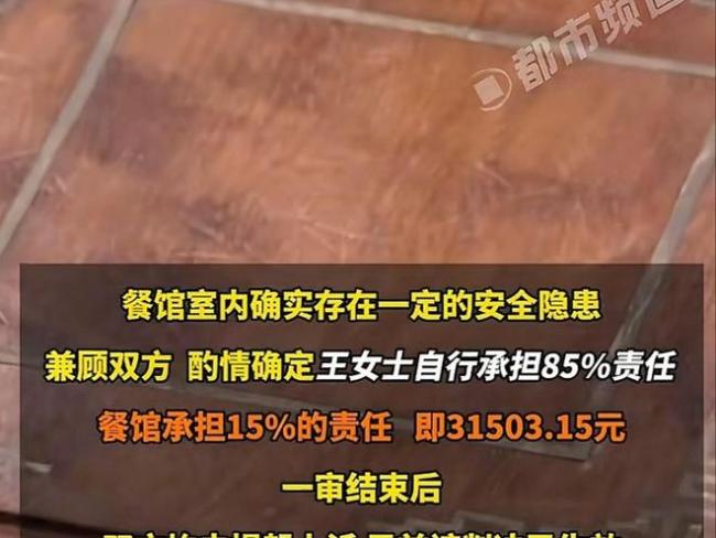 女子点6元饭摔伤索赔21万 法院判了 面馆承担部分责任