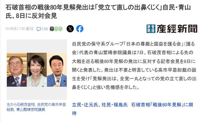 石破茂承认侵略历史说明什么 政坛反响不一