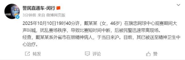 上海大师赛被带离女子系精神病人 观赛扰序被请离