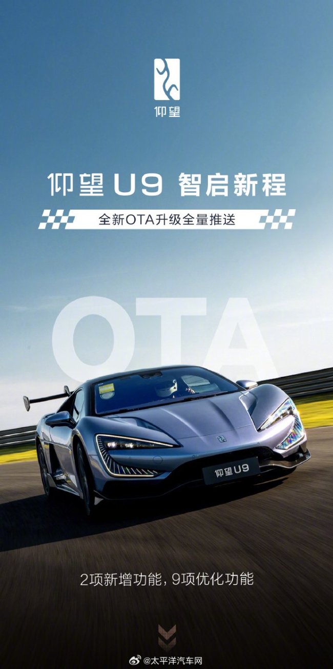 仰望多车推送OTA更新