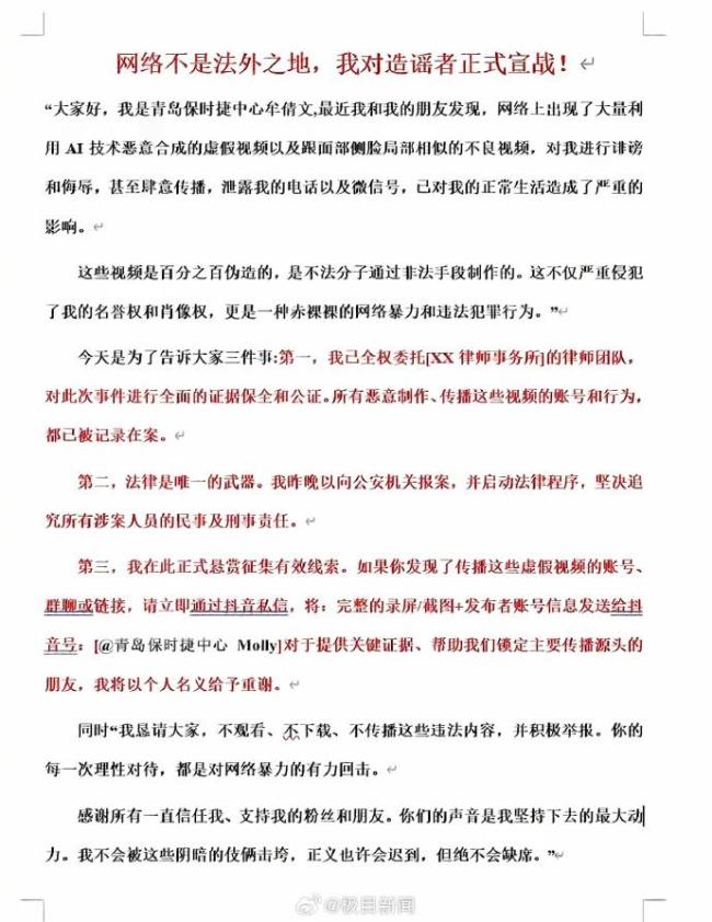 保时捷女销冠对造黄谣者已报警 坚决维权反击