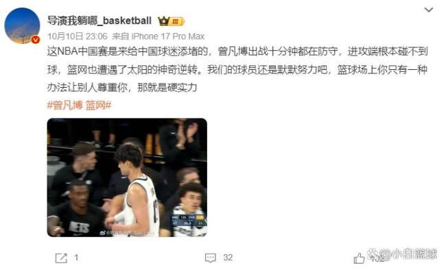 媒体人热议曾凡博首秀:根本没人传球 队友无视其存在