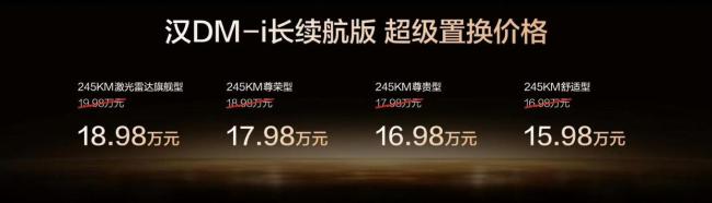 比亚迪汉长续航版上市售16.98万起 增配降价提升竞争力