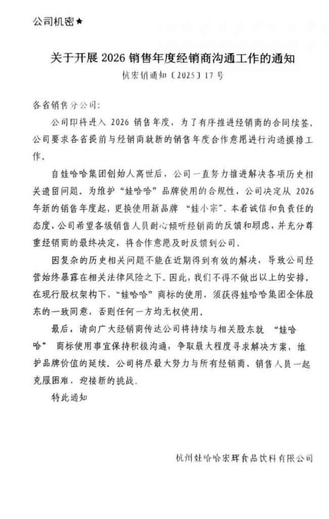 知情人曝宗馥莉辞职原因 商标使用不合规