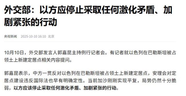 加沙停火一天后 以色列又被中方点名 无豁免权警告