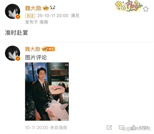 魏大勋连续三年给孟宴臣庆生