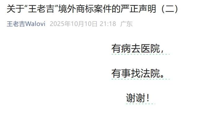 王老吉发文有病去医院有事找法院