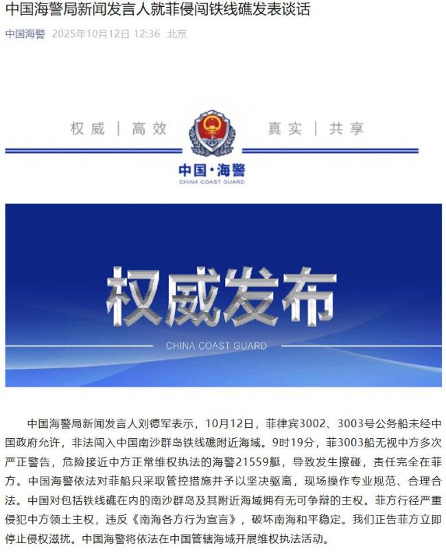 菲船危险接近中方海警船发生擦碰 菲方侵权滋扰