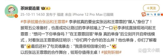 李承铉撮合张远和王霏霏 综艺现场变相亲角