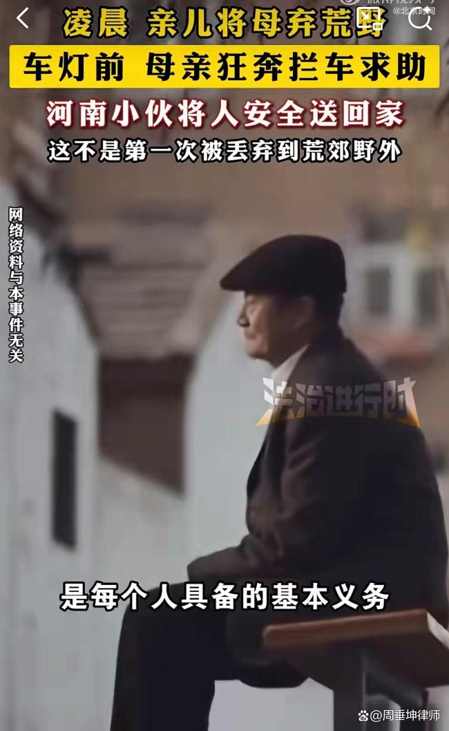 被亲生儿子遗弃荒野，母亲凌晨狂奔拦车求助！好心小伙将其送回 儿子或涉遗弃罪