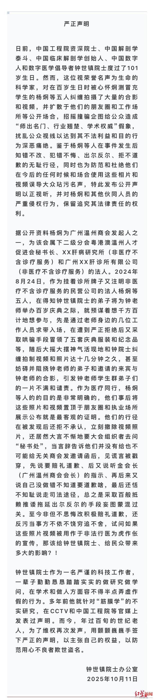 101岁院士被蹭合影 合影当事人回应 未拿相片牟利