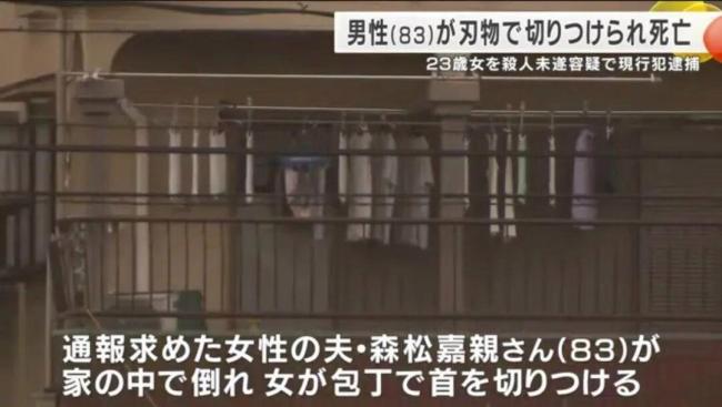 日本一女子当着警察面砍死83岁邻居 残忍行径震惊社会