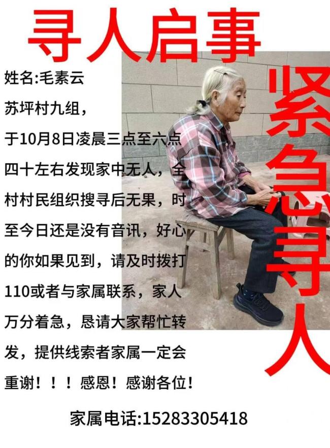 7旬老人失联近4天 曾把存折交给家人 疑点引发家属担忧