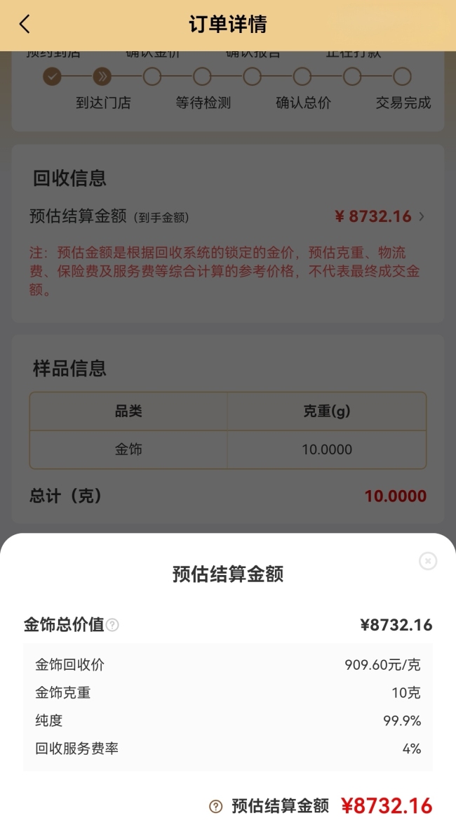 金价飙涨 回收市场“暗藏玄机”