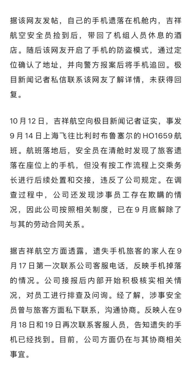 吉祥航空回应安全员侵占旅客手机：已解聘 事件引发网友热议