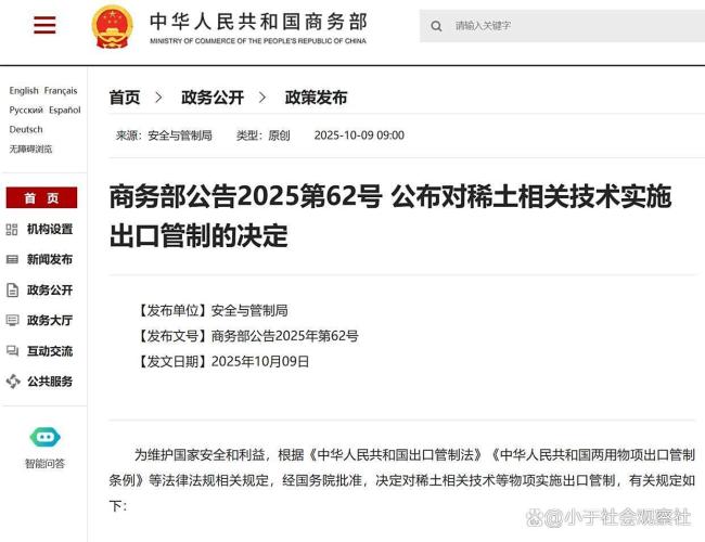 巴基斯坦向好意思出口稀土?社交部评论 中方颁布稀土时代管控