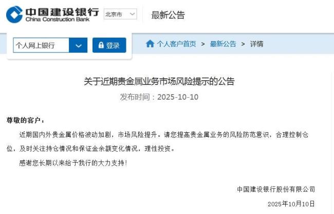 工行建行提示贵金属投资风险