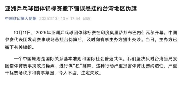 印度乒乓亚锦赛已撤下台湾地区伪旗