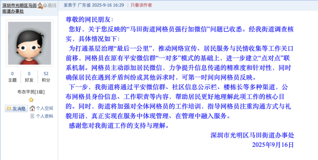 网格员多次上门催加微信 居民反映联系过频困扰多