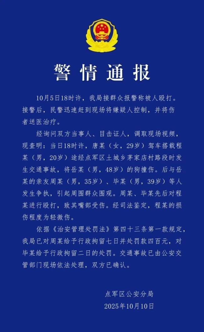 警方通报游客称遭狗主人围殴