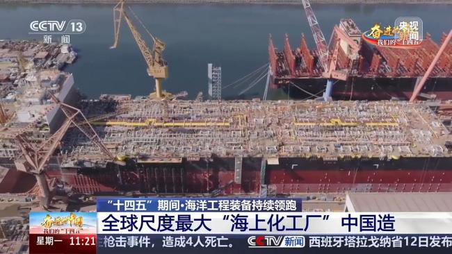 全球尺度最大“海上化工厂”中国造 大国重器引领海洋工程
