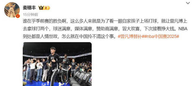 0 0！第二次零封曾凡博 商业考量引发争议