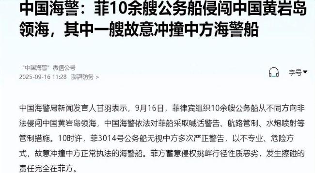 国外网友看菲律宾船只在南海恶意碰撞中国海警船 水炮迎头痛击