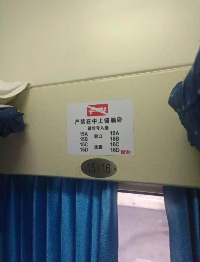 12306回应卧铺禁止躺卧标识