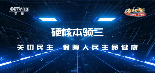 大科学装置有三大“硬核”本领 推动科技与民生进步