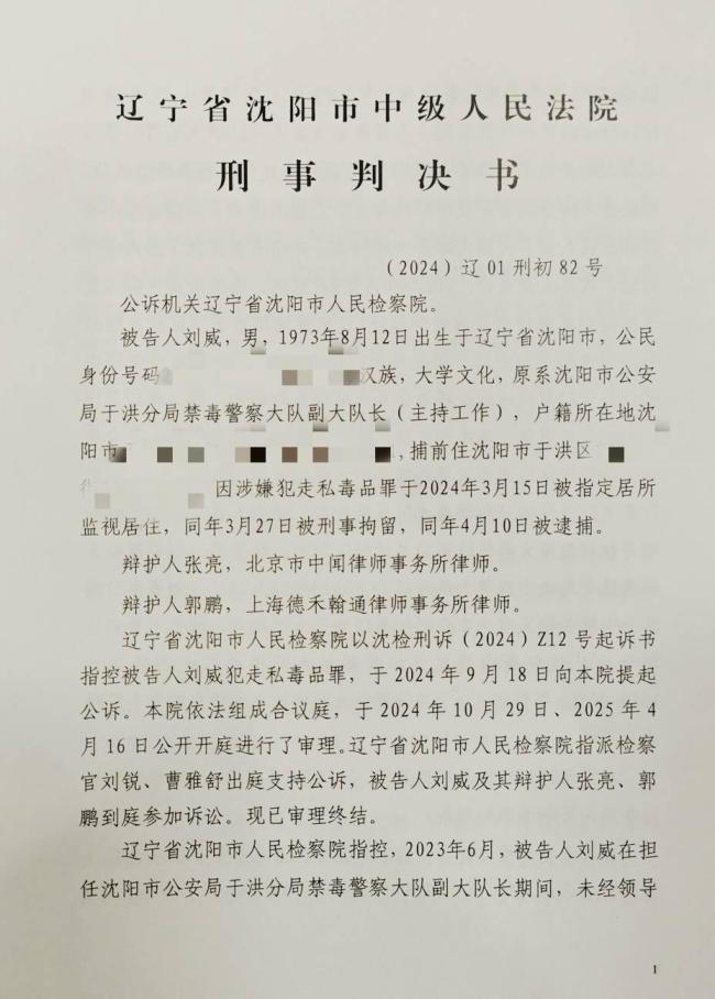 禁毒大队长走私毒品获刑 当庭上诉