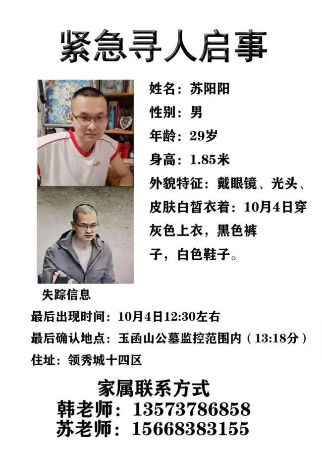 济南29岁失联男子确认死亡