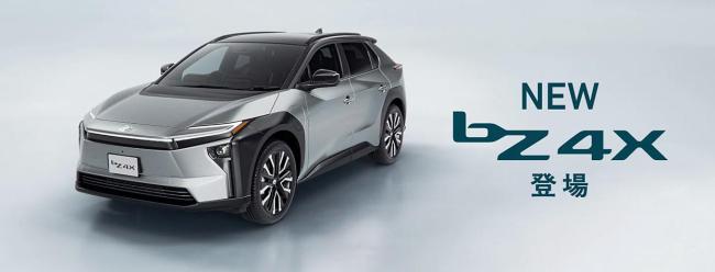 丰田在日推出bZ4X电动汽车改款 续航大幅提升
