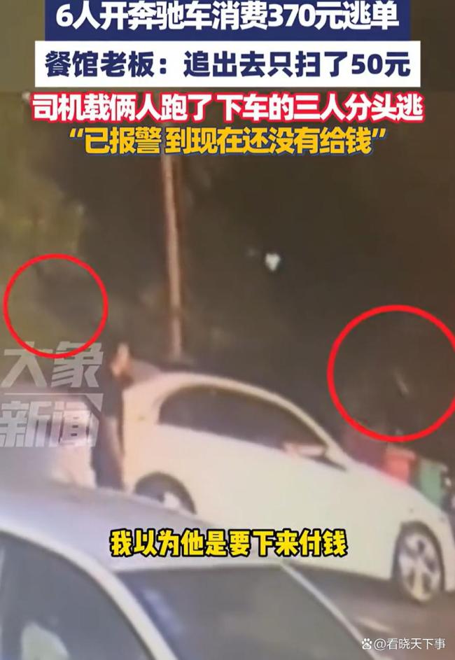 开豪车逃单你怎么看 面子何在？