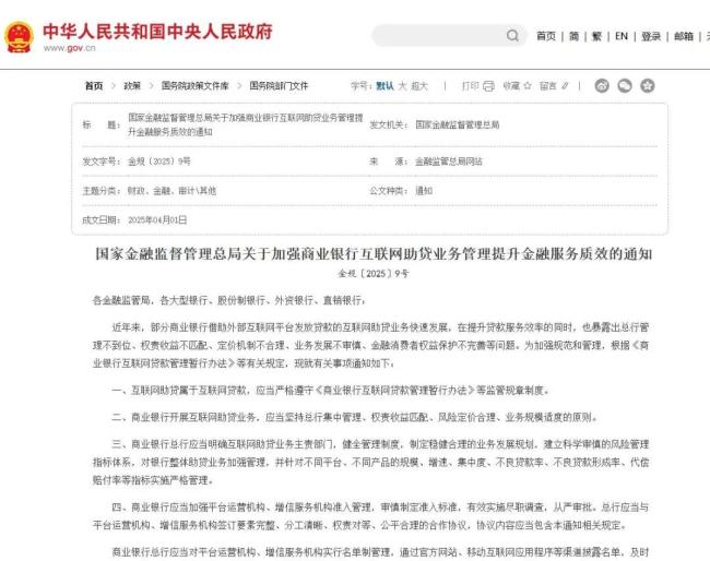 贷款骚扰电话变少，竟因这条“新规” 助贷新规显威力