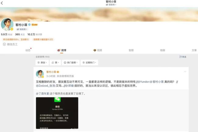 微信好友互删后互动清除 旧功能再引热议