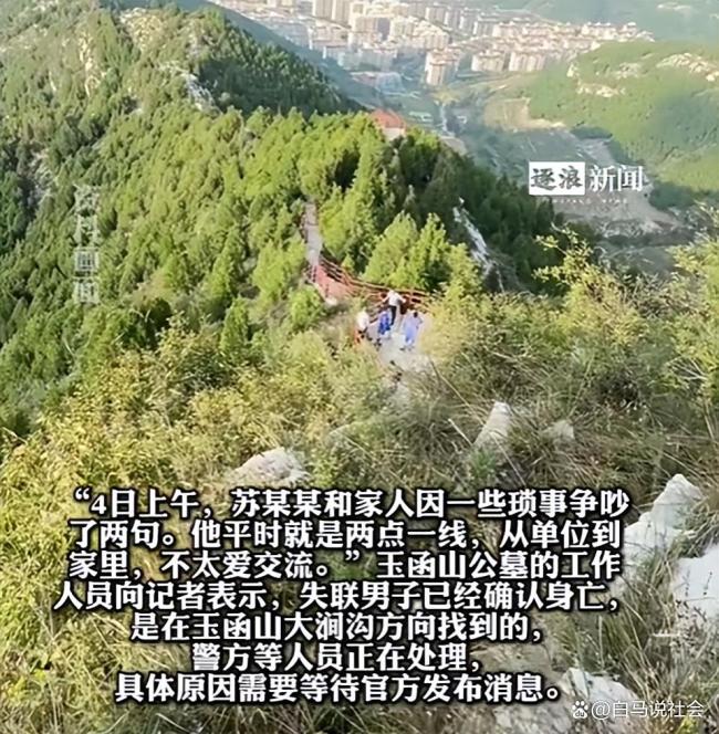 济南29岁失联男子离世 家庭摩擦成悲剧诱因
