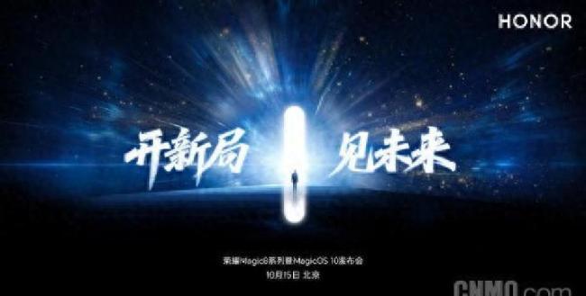 荣耀高管回应Magic8跑分 性能与续航双突破