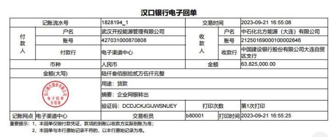 武汉一国企花6382万买沥青 当地介入 空罐与水之谜
