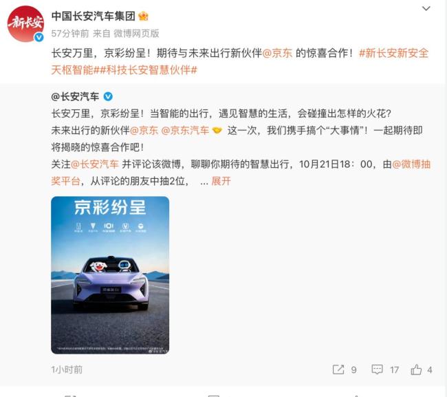 京东回应推出新车：不直接涉及制造 三方合作共创新出行