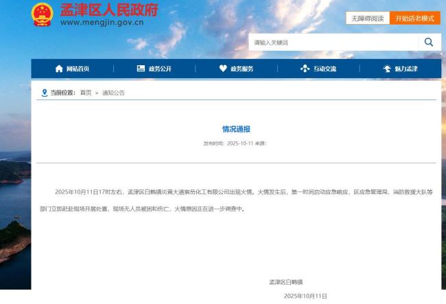 官方通报洛阳化工厂火情 应急响应迅速启动