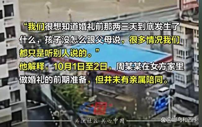 家属被告知男子婚礼跳河系经济压力大 婚前矛盾成导火索