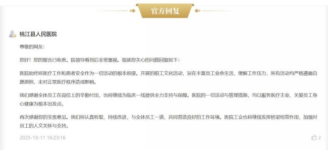 卫健局称遭吐槽工会活动已取消 医护抱怨引关注