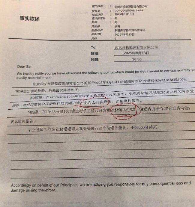 武汉国企掷6382.5万买沥青 官方调查 空罐与水罐之谜