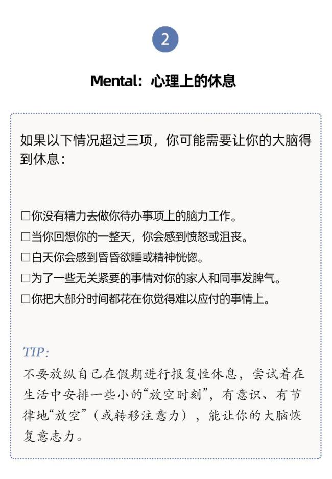 啥都不干就是休息？高质量休息有这3个关键特征