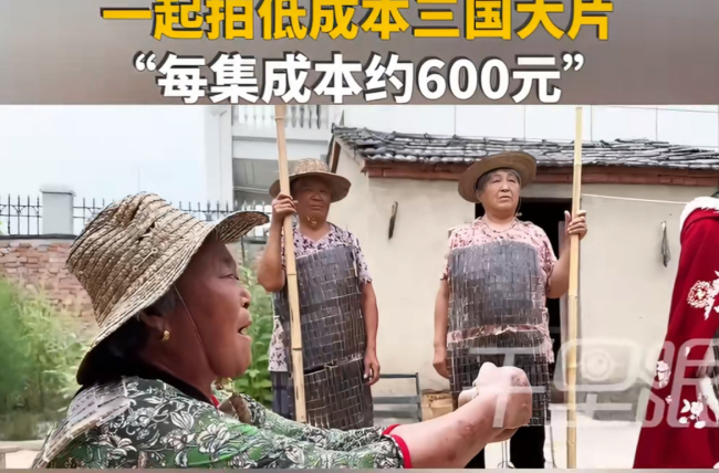 小伙带着村里留守老人拍三国短剧 农村里的低成本大片梦