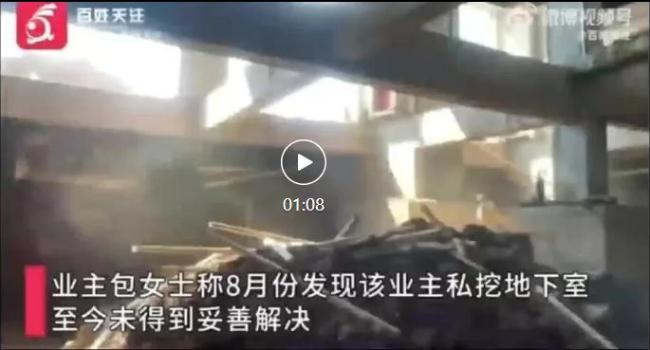 物业回应业主私挖300平地下室 楼栋开裂引担忧